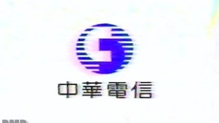 Chunghwa Telecom Commercial 1998  Taiwanese Ad [upl. by Ettie]