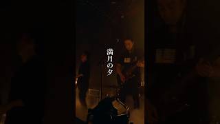 BRAHMAN「満月の夕」 [upl. by Xaviera876]