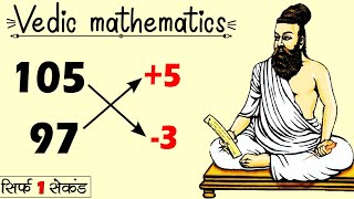 Incredible Trick To Multiply Two Numbers  Vedic Maths Multiplication [upl. by Paluas]