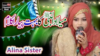 Most Beautiful Millad Naat  Alina Sisters  Rabi Noor 2024 [upl. by Kral]