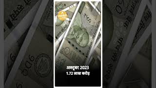 GST Collection में बना Record 173 लाख करोड़ पहुंचा आंकड़ा  Paisa Live [upl. by Esinyl278]