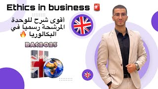 Bac 2025  Ethics in Business  اقوى شرح للوحدة الرسمية في البكالوريا هذه السنة  جميع الشعب [upl. by Behl]