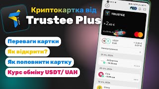 Криптокартка Trustee Plus – мініогляд  Курс при оплаті  Переваги та нюанси картки [upl. by Erasaec]