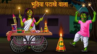 भूतिया पटाखे वाला  Haunted Cracker Shop  Horror Stories  Bhoot Ki Kahaniya  Kahaniya  Stories [upl. by Nyra360]