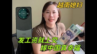 領薪水就給越南媳婦買手機，又交一千萬越幣：嫁中國男人真享福 [upl. by Munt]