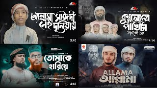 সাঈদী সাহেবকে নিয়ে গজল  কুরআনের পাঁখিটা  কোরআনের পাখি নেই  সাঈদী সাহেব  Delwar Hossain Sayeedi [upl. by Corinna845]