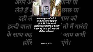 ये अमृत पियो buttermilk water milk strikerguruji healthtips shorts [upl. by Nisa]