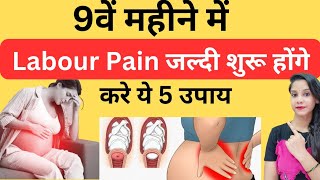 डिलीवरी डेट निकल गई लेकिन लेबर पेन नहीं आ रहे क्या करें  9 month pregnancy delivery date nikal jaye [upl. by Celine263]