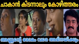 Aarattu annan Short film Troll  Malayalam Short film  Santhosh Varkey [upl. by Minerva837]