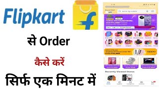 Flipkart se order kaise kare  Flipkart se shopping kaise kare  how to order on flipkart [upl. by Sarkaria119]