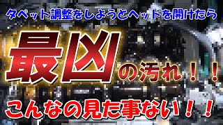 【バルブクリアランス調整】タペット調整をしようとしてヘッドを開けたら・・・。こんなの見たことないっ！！ [upl. by Anrak]