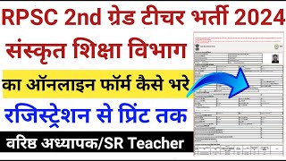 rpsc sanskrit department 2nd grade teacher ka form kaise bhare 2024rpsc 2nd grade form fill up 2024 [upl. by Gittle]