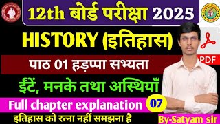 Class 12 History Chapter 1  ईंटे मनके तथा अस्थियां  हड़प्पा सभ्यता  History Class 12 Part 7 [upl. by Suirtimed]