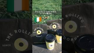 ぜひ一度は食べて🇮🇪🍩アイルランドワーホリ アイルランド留学 アイルランド ワーホリ生活 [upl. by Awuhsoj]