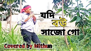 Jodi Bou Sajo Go Bashir Sure  যদি বউ সাজো গো  Bashir Sur Mithun  New Flute Cover 2024 [upl. by Waers]