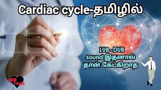 Cardiac cycle clearly explained inTamil MED TAMIL [upl. by Akiv588]