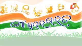 Mo Swapnara Bharat  Republic Day Special Program  OTV [upl. by Nai]