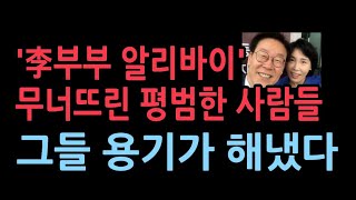 평범한 사람들이 무너트린 이재명 부부의 거짓말 알리바이 조선 박정훈 [upl. by Stephan]