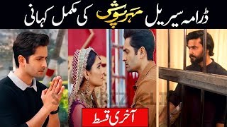 Mehar Posh Episode 1 To Last Episode Complete Story  Mehar Posh Full Story  Har Pal Geo Drama [upl. by Aileme]