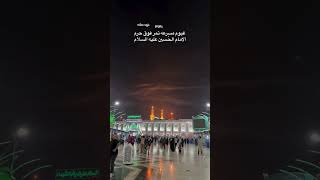 غيوم مسرعة فوق حرم الامام الحسين عليه السلام ♥راحةنفسية العراق [upl. by Enoitna]