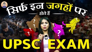 UPSC Exam कहाँकहाँ Conduct करवाए जाते हैं  All India UPSC Exam Center  Prabhat Exam [upl. by Emorej421]