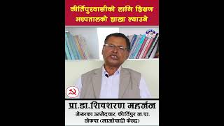 Kirtipur ma Teaching Hospital balenshah prachanda harkasampang narayankajishrestha [upl. by Olegnalehcim562]