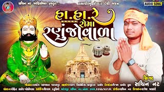 NEW RAMAPIR BHAJAN 2024  હાહા રે રોમા રણુંજોવાળા  SACHIN NATsachinnatofficial2271 [upl. by Anivid67]