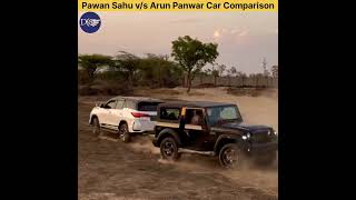 Pawan Sahu vs Arun Panwar Car Comparison shorts DK01INFO [upl. by Alyakim]