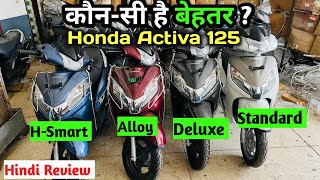 Honda Activa 125 E20 New Models 2023StandardAlloyDeluxe amp HSmart Comparison Which one is best [upl. by Amlev]