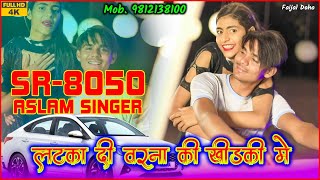 SR 8050  असलम सिंगर न्यू सॉन्ग  4K Official Video Song  Aslam Singer Dedwal Aslam Singer Mewati [upl. by Fleurette]