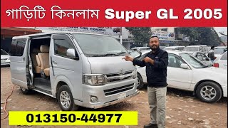 Toyota Hiace Super GL Price in Bangladesh  Model 2005  Registration 2014  LPG  bd car vlogs [upl. by Barboza686]