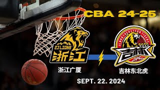 CBA直播｜浙江广厦VS吉林东北虎｜季前赛｜9222024｜CBALIVE高清 1080pZhejiangGuangshaLions VS Jilin NortheastTigers [upl. by Hartzell]