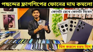 All Flagship Used phone price in Bangladesh 2024 🥰 Used phone price in Bangladesh 2024 [upl. by Eellehs224]