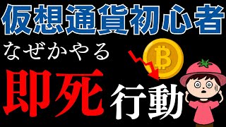 仮想通貨を始めたての人が高確率でやっちゃう大損する7つのこと [upl. by Psyche479]