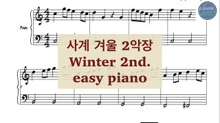 쉬운악보 비발디 사계 중 겨울 2악장  Vivaldi 4seasons winter 2nd easy piano [upl. by Aistek]