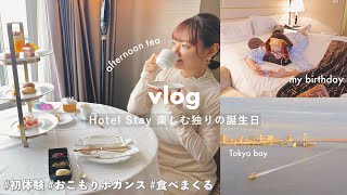 VLOG人生初のひとり高級ホテルステイ🏨食べて満喫する誕生日🫖🍰アフタヌーンティーとおこもりホカンスBirthday at the first hotel in my life [upl. by Yesdnyl]