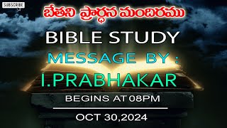 WEDNESDAY BIBLE STUDY  BROIPRABHAKAR  30102024  LIVE AT 08PM [upl. by Lenwood]