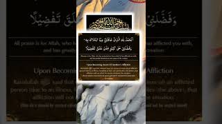 Islamic Prayer for the Sick  Dua for Health [upl. by Krasnoff]