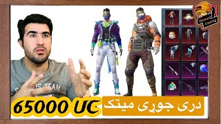 افففف 65000 زره یوسی اخر هم میتک راووتل زموږ بخت هر وخت داسی وی [upl. by Netnert]