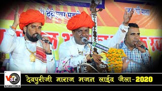 अंग्रेजो ने परचो दिखाया देवपुरीजीमाराजजैला  JivaramPadmaramKanaram Dewasi  Jaila Live  VSL [upl. by Cicero]