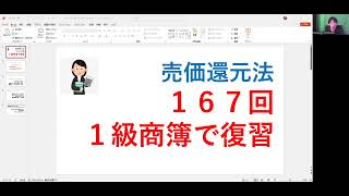 売価還元法の実力チェックは、第167回1級商簿でバッチリ！ [upl. by Judson]