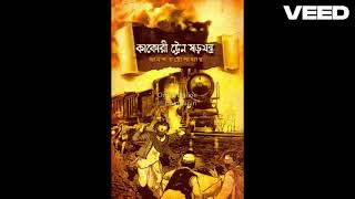 Kakori Train Robbery VO Hindi [upl. by Arbmik]