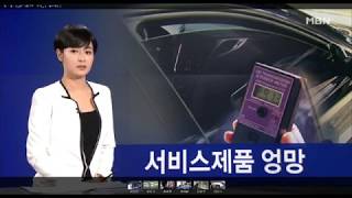 넥스가드 MBN뉴스 충격 보도자료  쿠폰썬팅의 진실  신차 사은품썬팅의 진실추천썬팅자외선차단썬팅열차단썬팅건물썬팅루마썬팅3m썬팅브이쿨썬팅레이노썬팅 [upl. by Iggie]