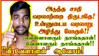 Vellalarvelalar caste history in Tamil [upl. by Silas]