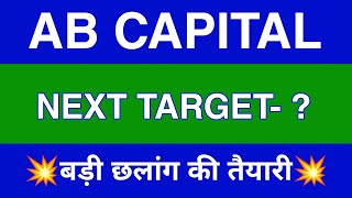 AB Capital Share Latest News AB Capital Share news AB Capital Share price AB Capital Share Target [upl. by Dorree]