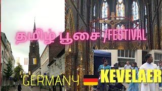 Kevelaer Germany 🇩🇪  தமிழர்களின் திருவிழா [upl. by Oninotna]