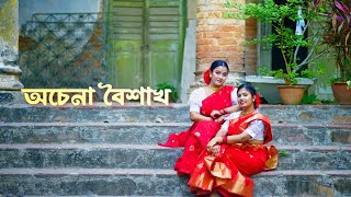 Achena Boishakh  অচেনা বৈশাখ  Noboborsho Special  Dance Cover  Dance with anu  itsaboutdance [upl. by Kciredec]