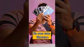 Dont by Smartphone if you are not smat bengalitechie techsciguy smartphone tech Top5 best5 [upl. by Anilra814]