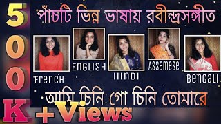 Ami Chini Go Chini Tomare  Rabindrasangeet in FIVE Different Languages  By Disha Pal [upl. by Lessirg]