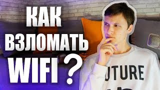 Проверка WiFI на защищенность  WPA2  Kali Linux  Как защититься от в3л0ма  UnderMind [upl. by Ollayos]